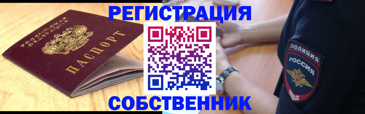 временная регистрация в квартире в Лебедяни